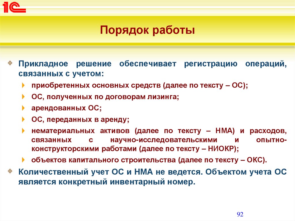 Приобретение основных. Порядок работы.