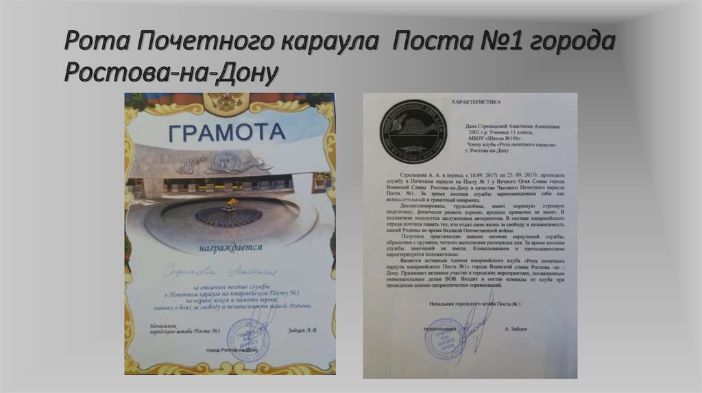 Рота Почетного караула Поста №1 города Ростова-на-Дону