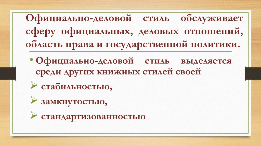 Для Кого Стиля Речи Характерна Стандартизованность