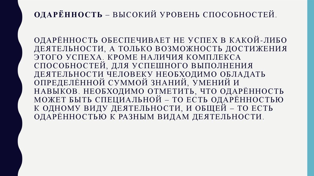 Максимальное приложение своих усилий способностей знаний в какой либо деятельности