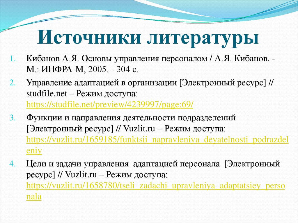 Обзор источников. Источники литературы. Литературные источники примеры. Источники литературы для проекта. Источники литературы в презентации.