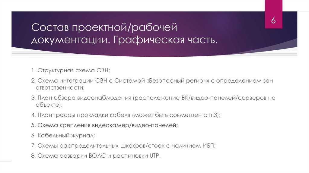 Фз 87 о составе проектной документации. Проектно рабочая документация сокращение. График: «состав проектной группы». Соответствие проектной и рабочей документации. Состав проектной работы.