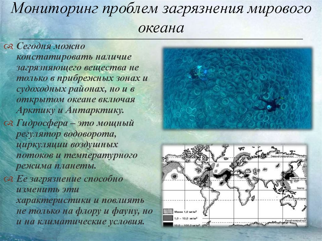 Какие есть проблемы мирового океана. Мониторинг загрязнения мирового океана. Карта загрязнения мирового океана. Проблемы загрязнения мирового океана кратко. Основные причины загрязнения мирового океана.