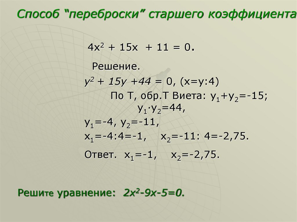 Как найти старший коэффициент