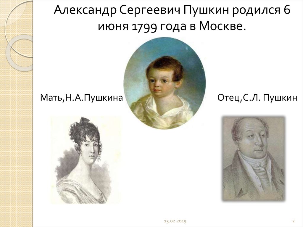 Пушкин родился в семье. А С Пушкин родился 6 июня 1799 года в Москве. Слайд Пушкин родился 6 июня 1799 года. Мать Пушкина.