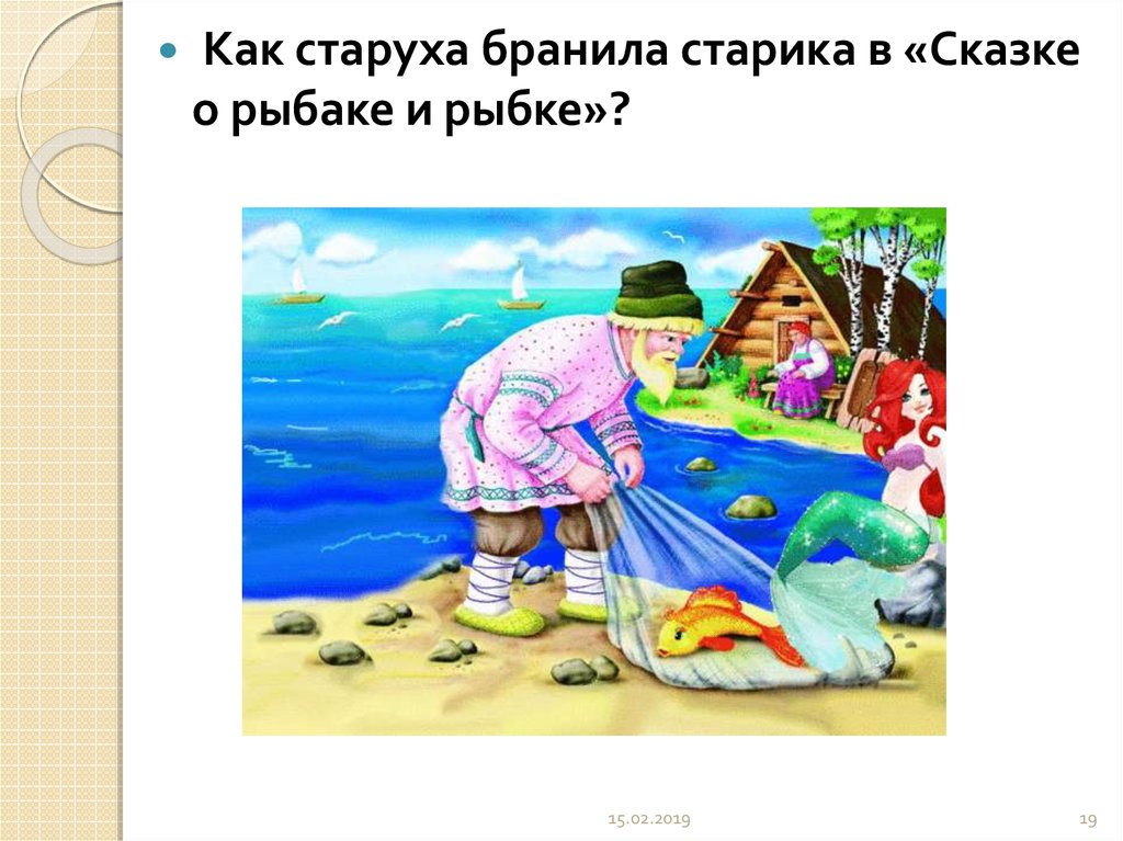 Взять сказку