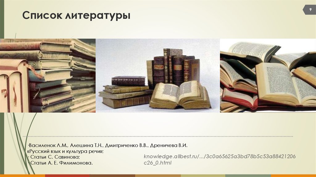 Список литературы