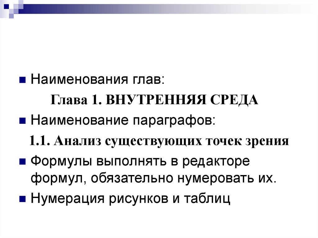 Что должно быть в защите курсовой работы в презентации