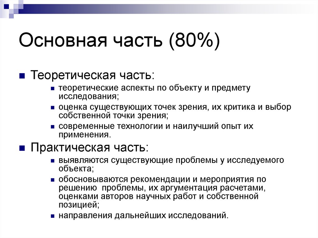 Методические рекомендации к презентации курсовой работы