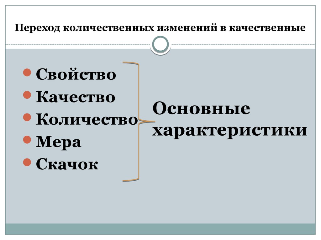 Количественные изменения философия. Переход количественных изменений в качественные. Закон количественных и качественных изменений. Переход в количественное в качественное примеры. Закон перехода количественных изменений в качественные Гегель.