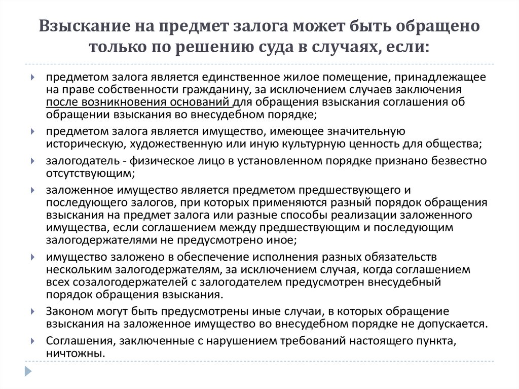 Образец соглашение о внесудебном порядке обращения взыскания на заложенное имущество