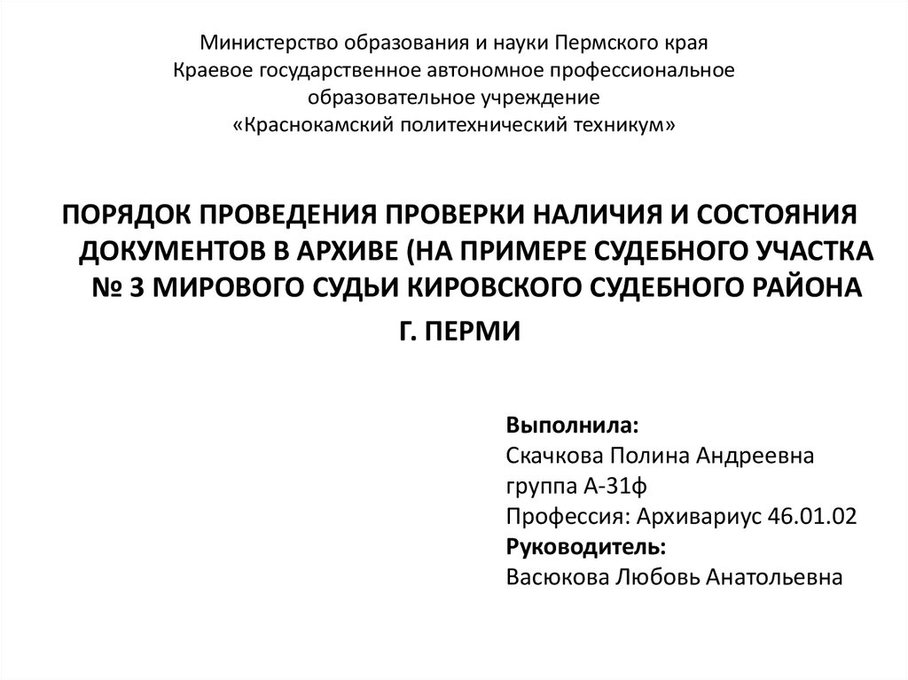 Акт проверки наличия и состояния архивных документов в архиве образец заполненный