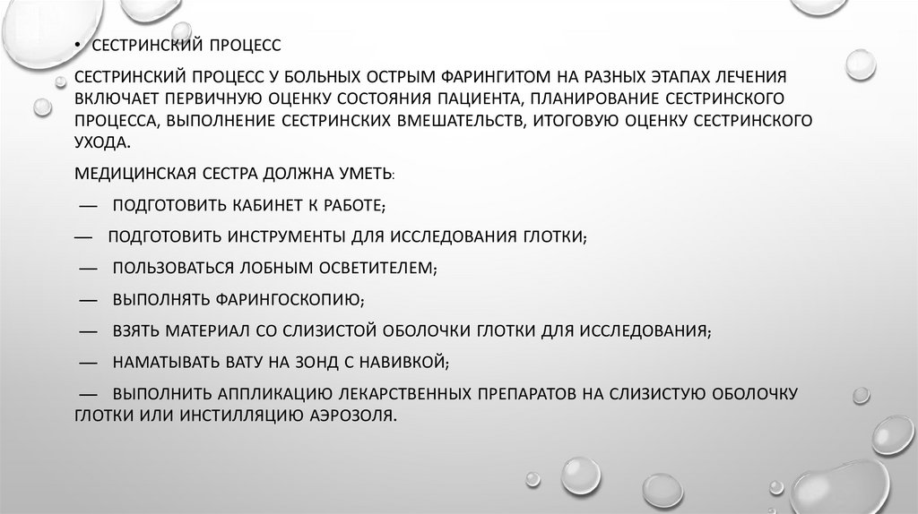 Участие медицинской сестры в лечении и профилактике хронических тонзиллитов различной этиологии