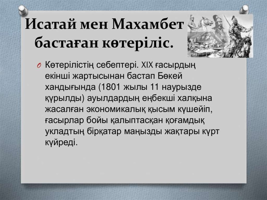 Махамбет өтемісұлы презентация