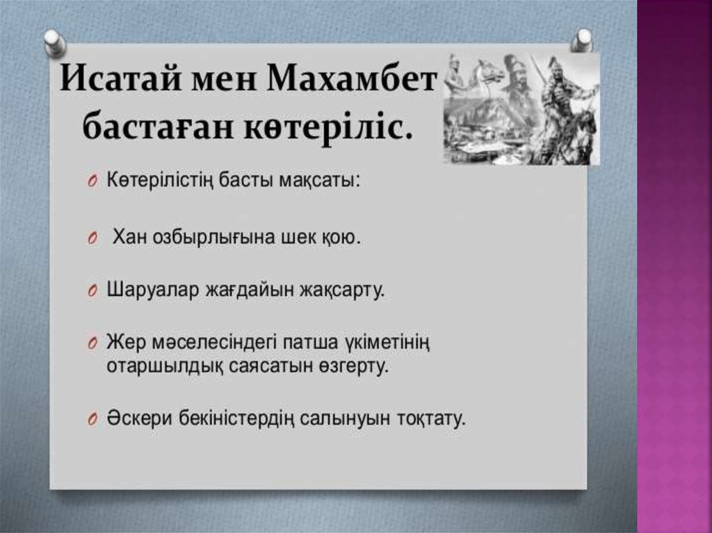 Мен мен едім мен едім. Анекдот про Исатай. Исатай Кисманов. Мен кым мен мен Кайыын мен?. Мен мен мен едім слайд.