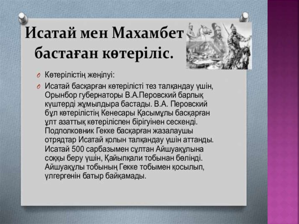 Мен мен едім мен едім. Почта Исатай.