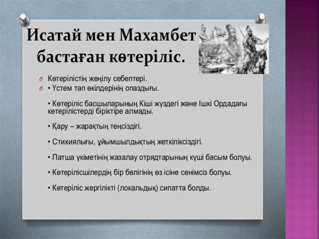 Исатай тайманұлы басына тігілген ақша мөлшері