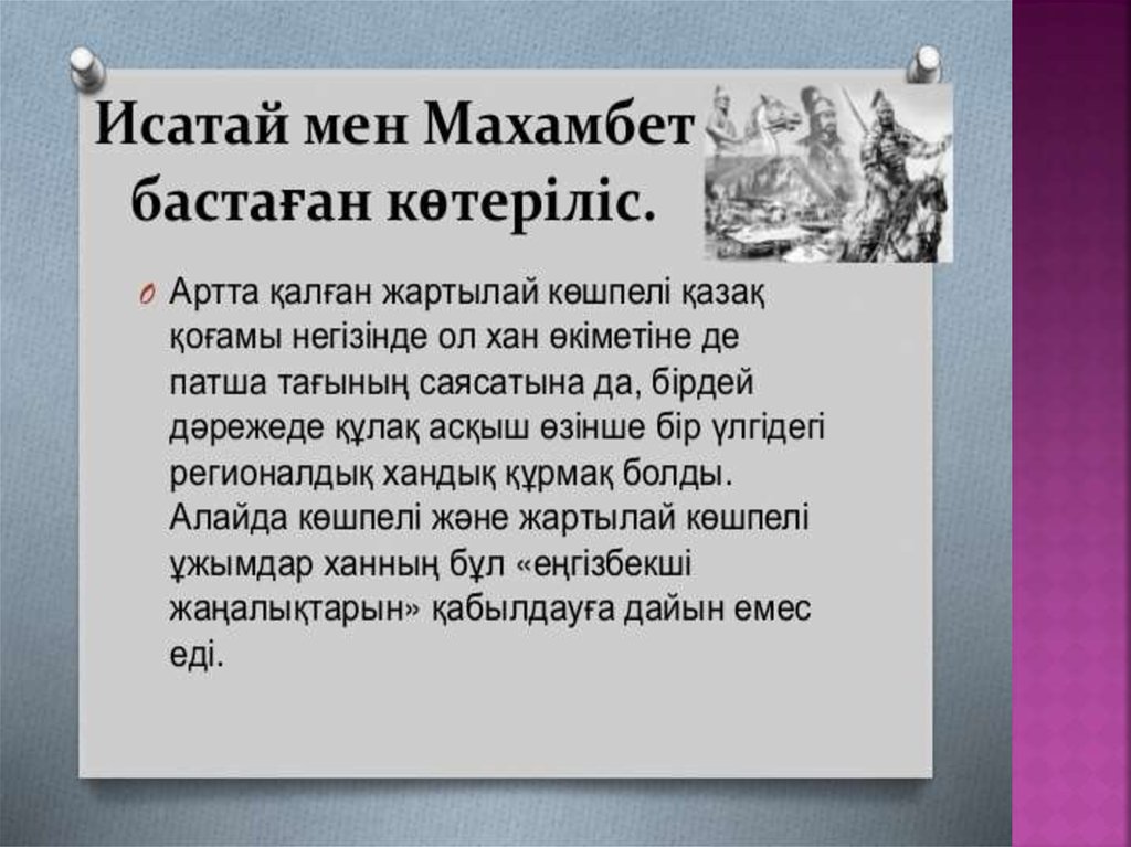 Мен мен едім мен едім. Мен на мен выражение. Махамбет Патриот ақын эссе. Мен кым мен мен Кайыын мен?. Мен мен мен едім слайд.