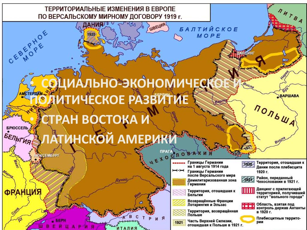 Версальский договор. Раздел Германии после первой мировой. Территория Германии до 1 мировой войны. Карта Германии до 1 мировой войны. Германия после первой мировой карта.