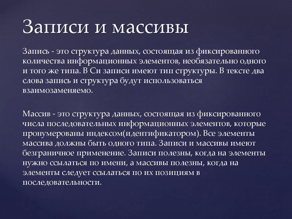 Типы записи. Структура данных типа «запись». Структуры записи презентация. Тип записи структуры. Опциональные элементы.