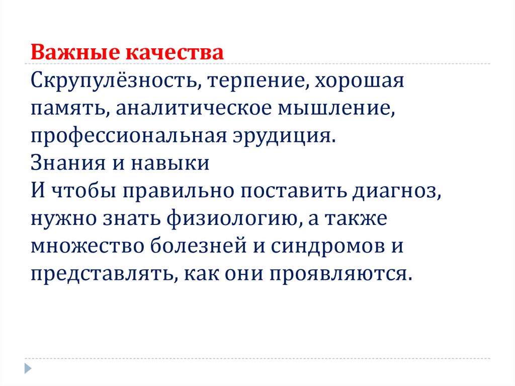 Патологоанатом это простыми словами. Профессия патологоанатом презентация. Профессия потоалаганат. Патологоанатом профессия. Производственная характеристика профессии патологоанатом.