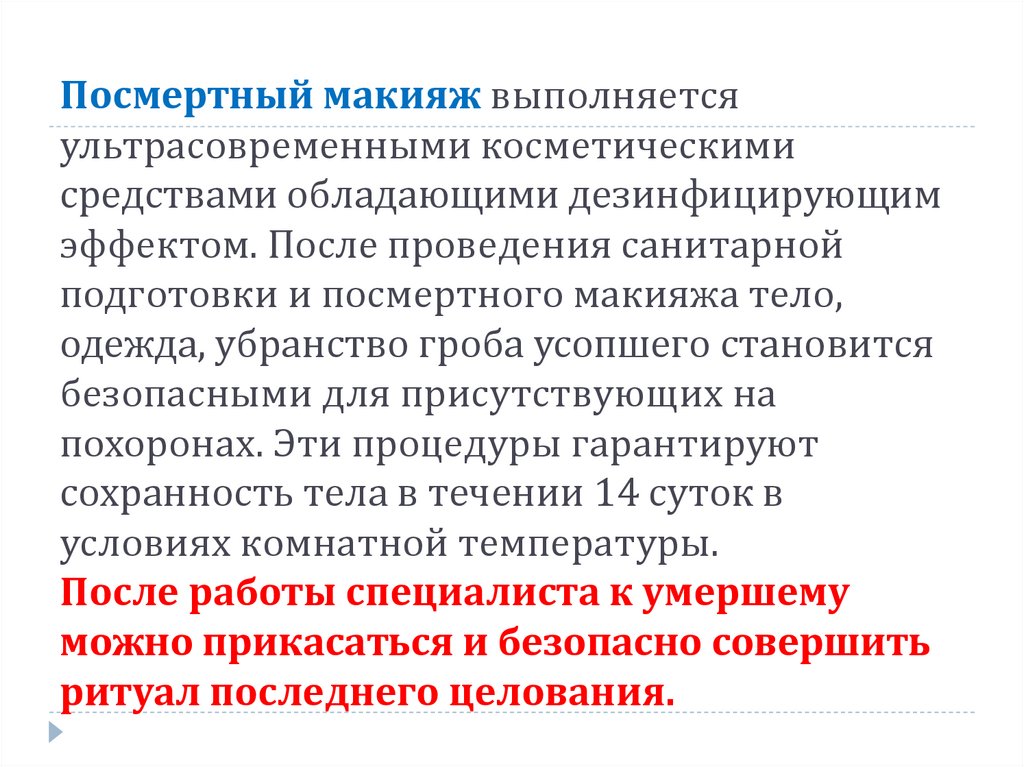 Патологоанатом это простыми словами. Профессия патологоанатом презентация. Презентация врач патологоанатом. Патологоанатом профессия.