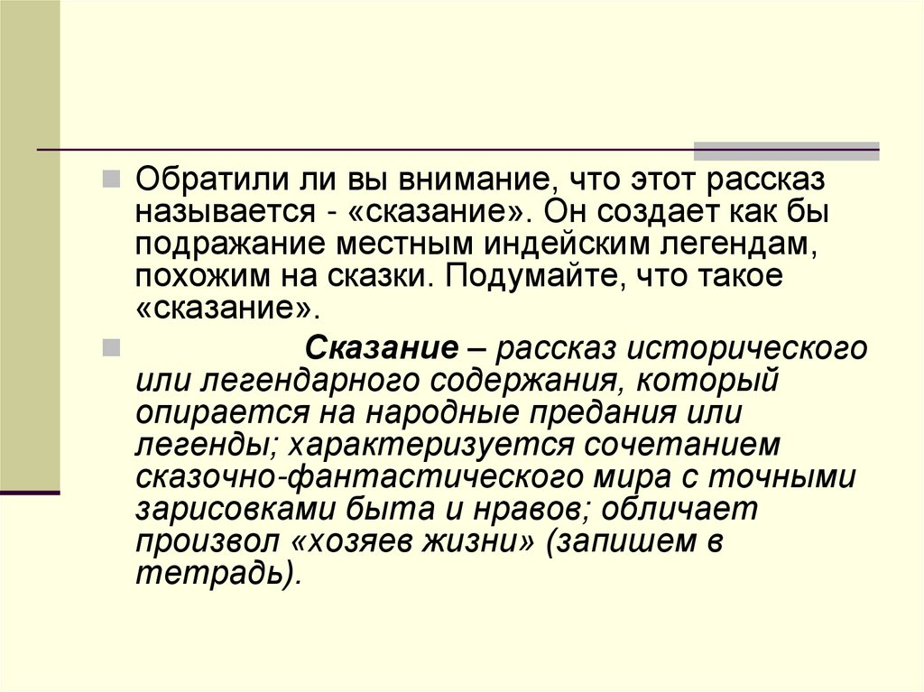 Сказание это. Что такое Сказание кратко. Сказание рассказ. Сказание это в литературе. Что такое Сказание в литературе кратко.