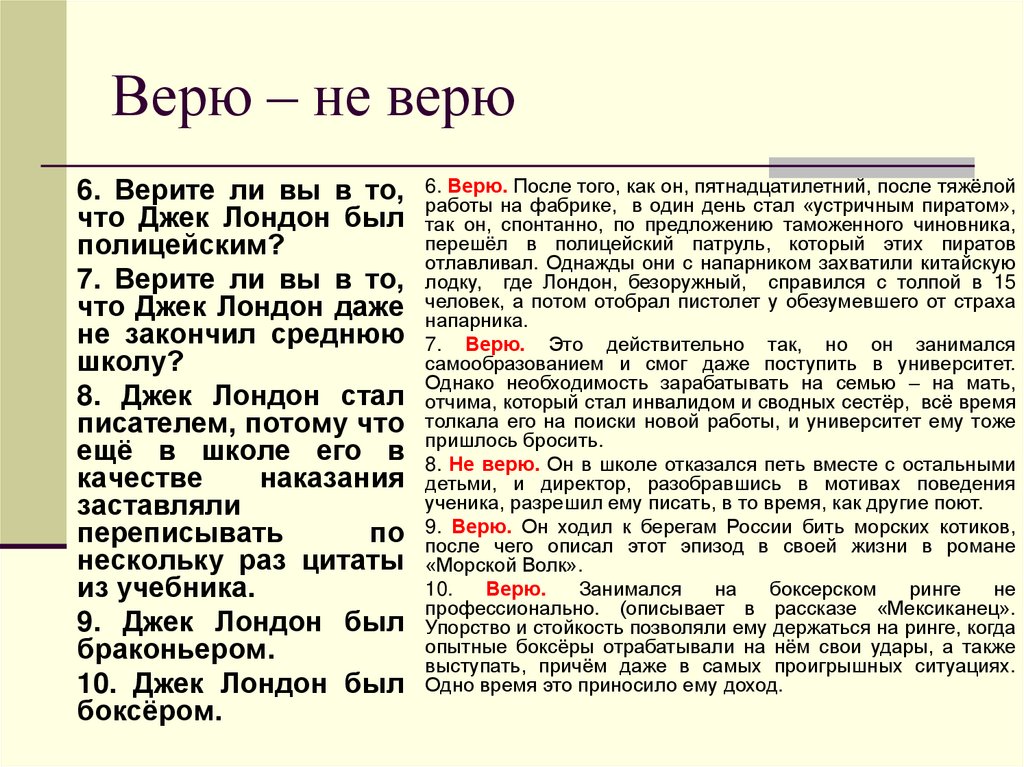 План по биографии джека лондона 5 класс литература