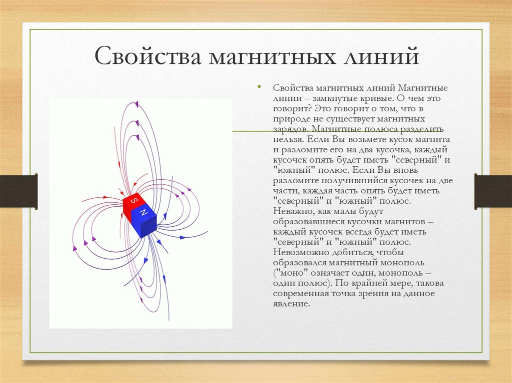 Свойства линий. Суойсто магнитных линий. Свойствамагнитных иний.. Характеристика магнитных линий. Основные свойства магнитных линий.