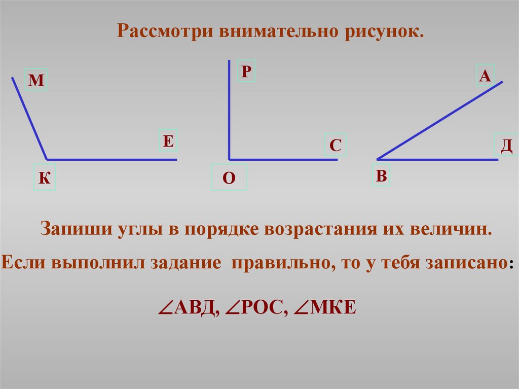 Каждый угол на рисунке. Рисунок развёрнутого угла. Развернутый угол рисунок. Развернутые и неразвернутые углы. Углы в порядке возрастания.