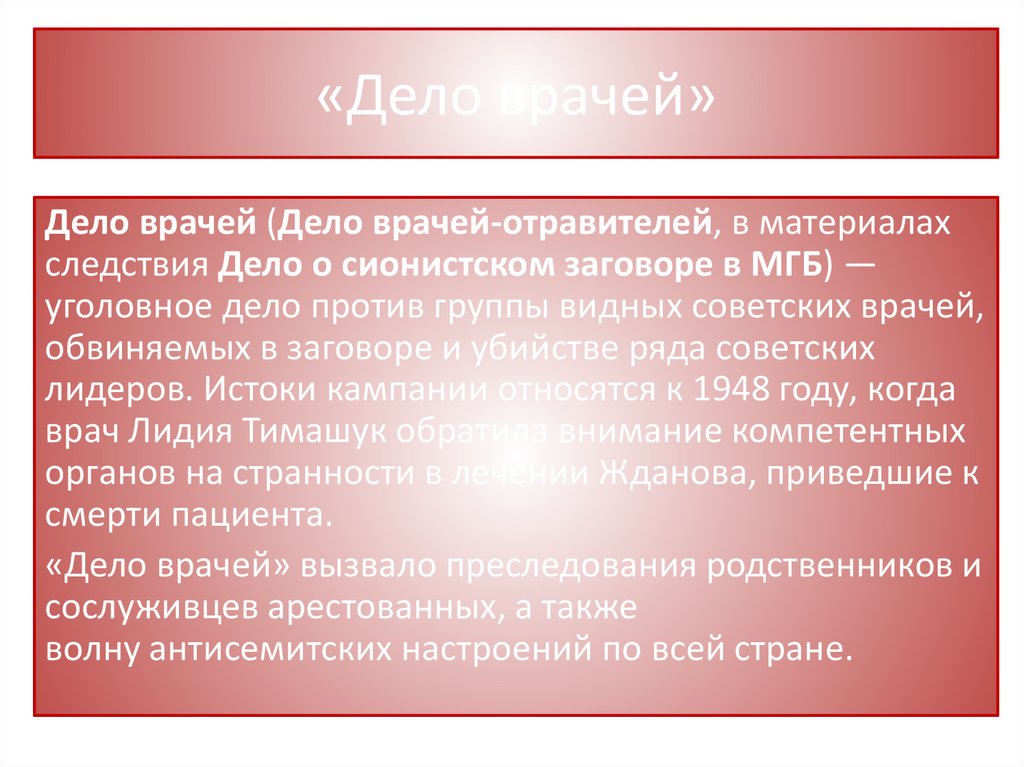 Презентация на тему советский союз в последние годы жизни сталина 11 класс