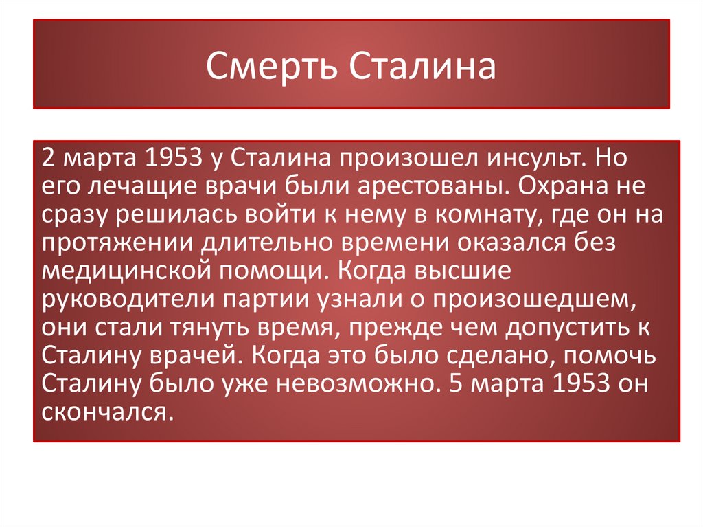 Последние годы правления сталина презентация