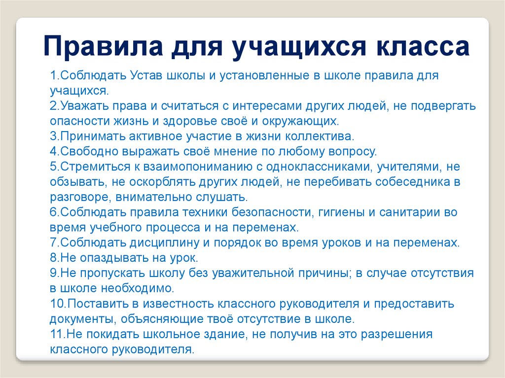 Класс инструкции. Устав школы для учеников. Регламент школы. Внешний вид школьника устав школы. Устав школы права учащихся в школе.