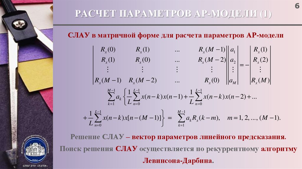 Расчетный параметр. Расчет параметров модели. Расчет параметров параметрического метода. Модель расчета это. Ар модель расчета.