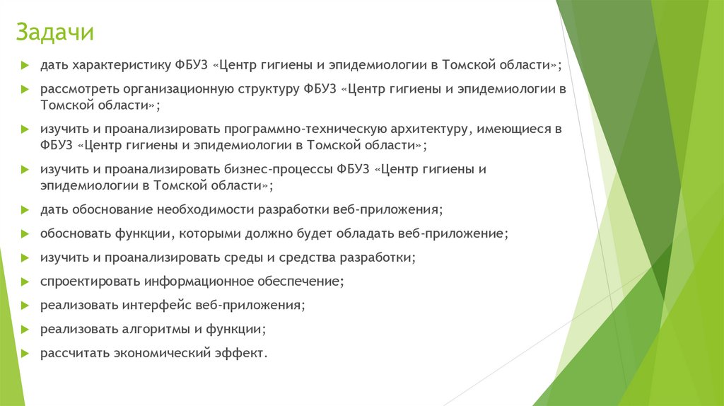 Функции ФБУЗ центр гигиены и эпидемиологии. Центр гигиены и эпидемиологии Томск. Гик тест центр гигиены и эпидемиологии.