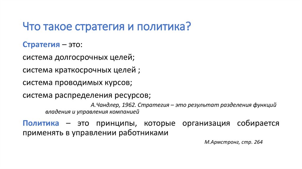 Стратегия государственной политики