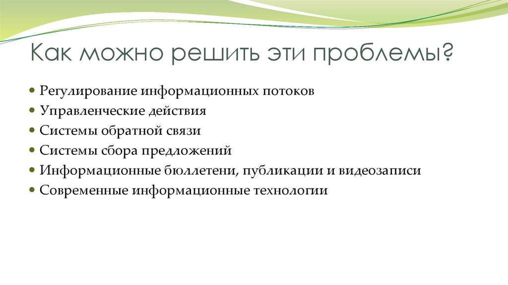 Как можно решить эти проблемы?