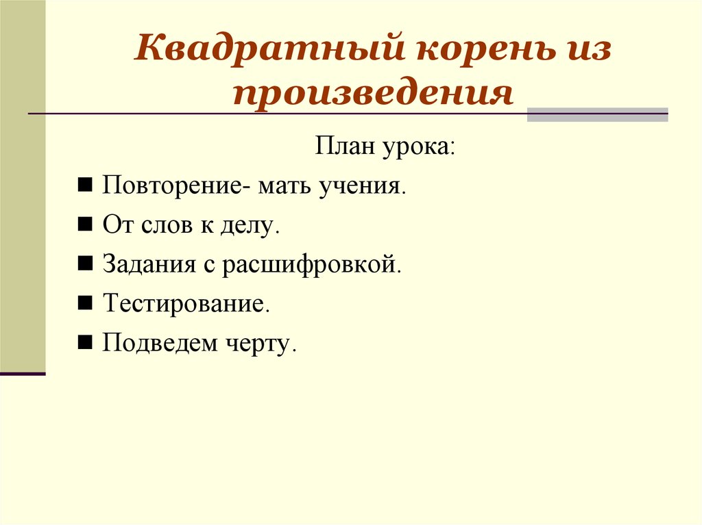 План к произведению. Презентация 