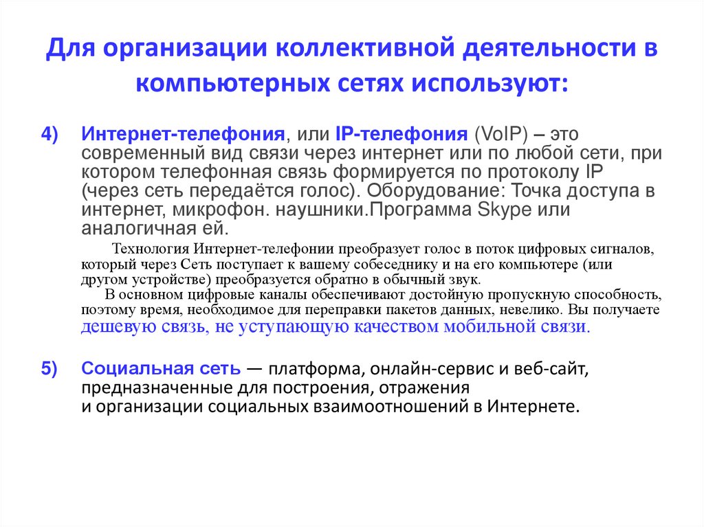 Презентация возможности сетевого программного обеспечения для организации коллективной деятельности