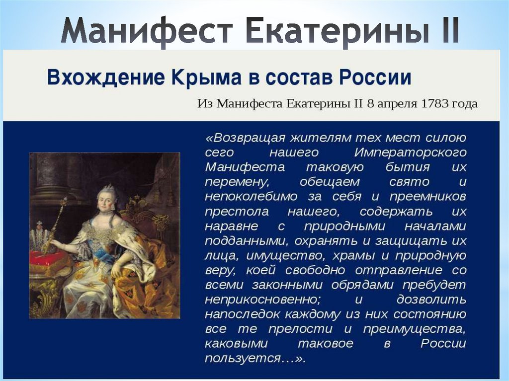 Манифест Екатерины II
