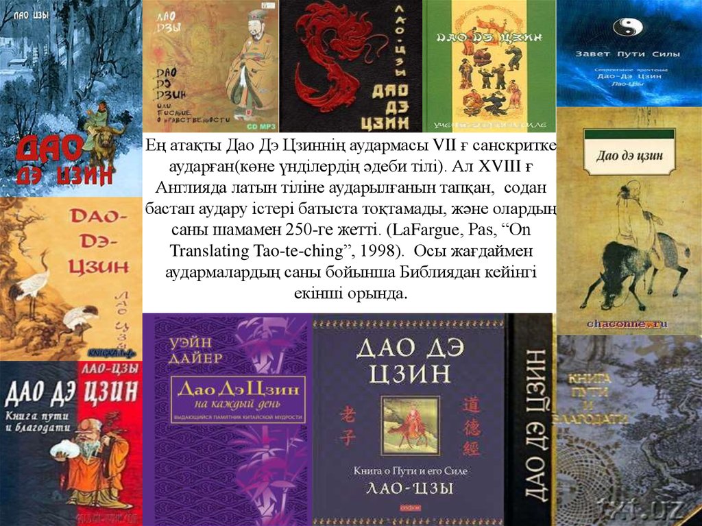 Дао дэ перевод. Дао дэ Цзин. «Дао дэ Цзин» («канон пути и благодати»). Книга пути и благодати Дао де Цзин.