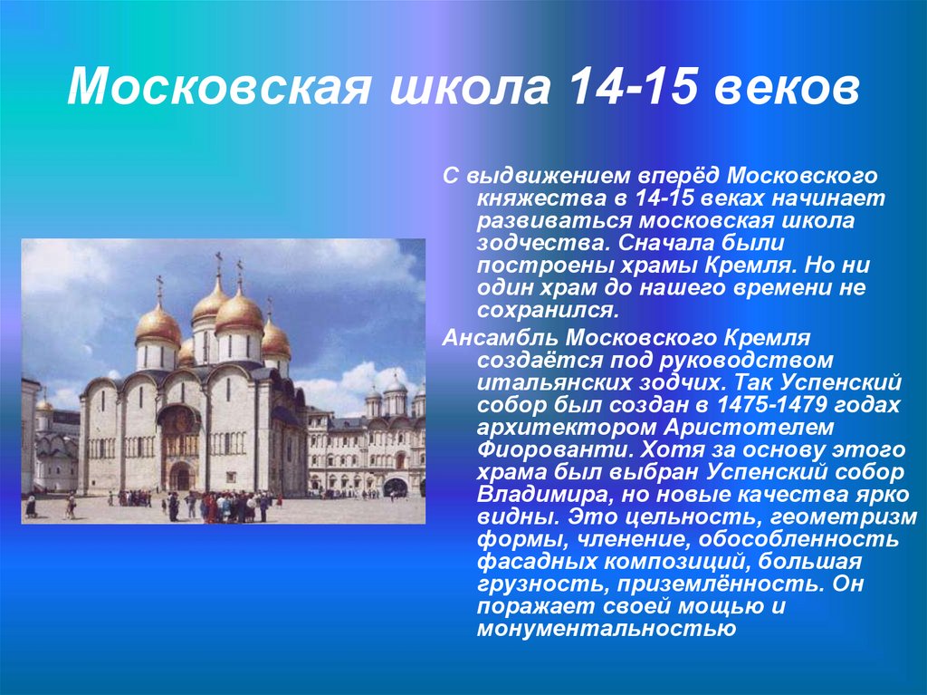 Московская школа 14-15 веков