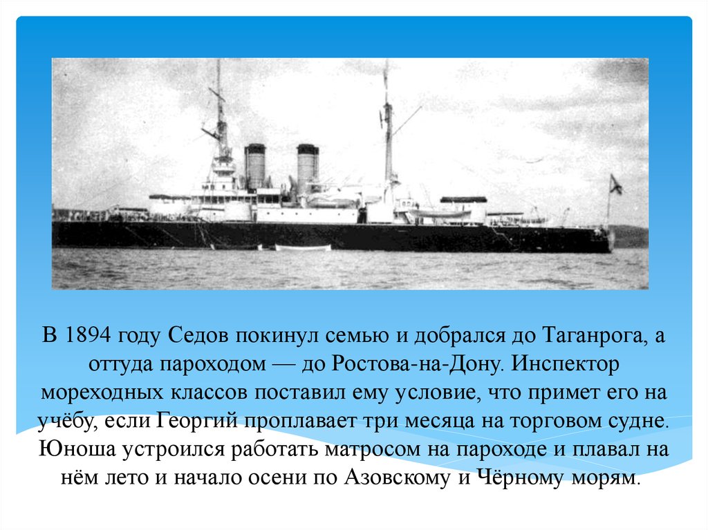 Пароход был в плавании трое. Пароход труд. Первые пароходы в Ростове на Дону.