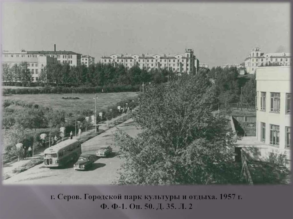 г. Серов. Городской парк культуры и отдыха. 1957 г. Ф. Ф-1. Оп. 50. Д. 35. Л. 2