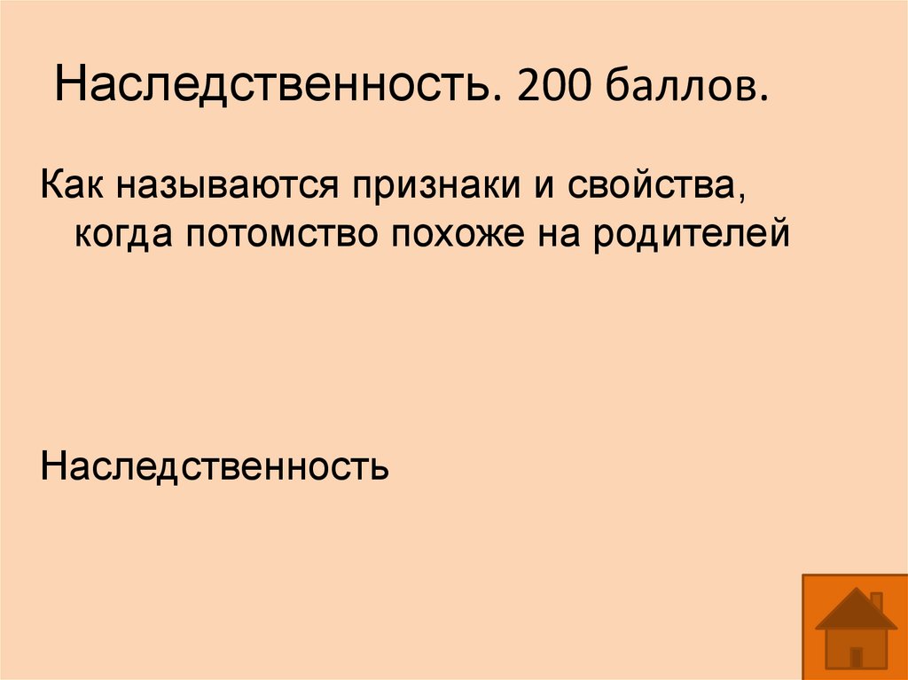 200 баллов