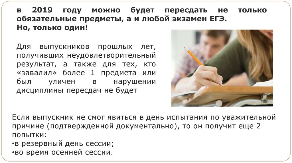 Пересдать или. Когда можно будет пересдать устный русский. Что будет если не пересдать экзамен осенью. В резервных днях можно будет пересдать?.