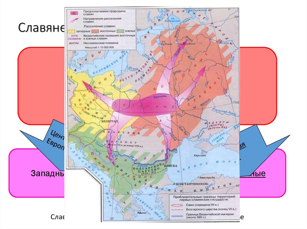 Великое переселение народов и славяне. Славяне от Одера до среднего течения Днепра. Переселение народов славяне. Великое переселение народов карта. От Днепра до Одера расселение населения.