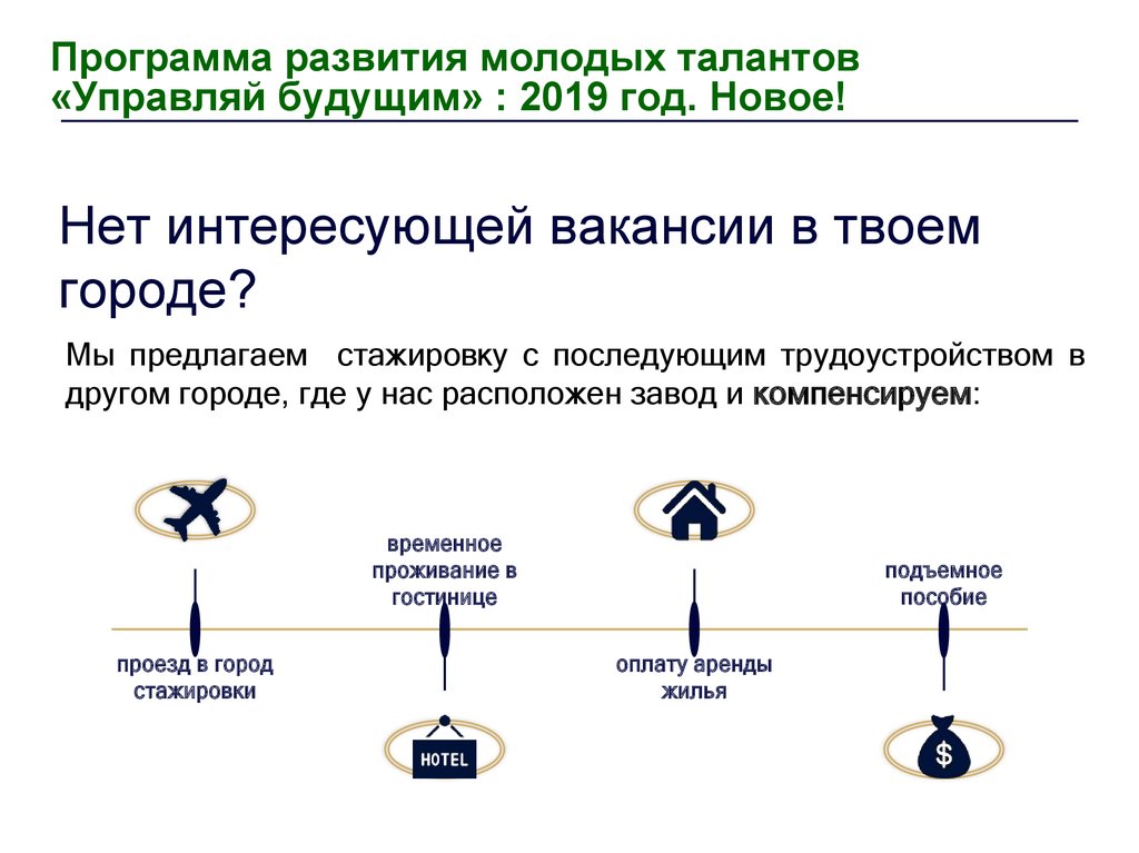 Предлагаем стажировку