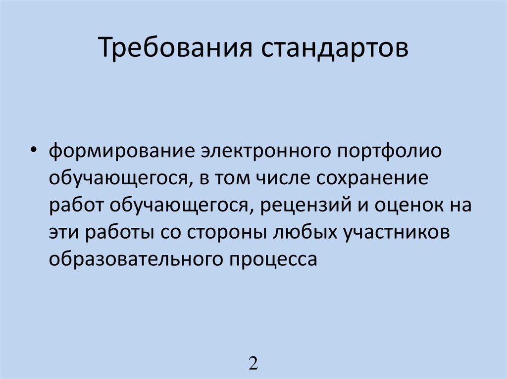 Формирование стандартов