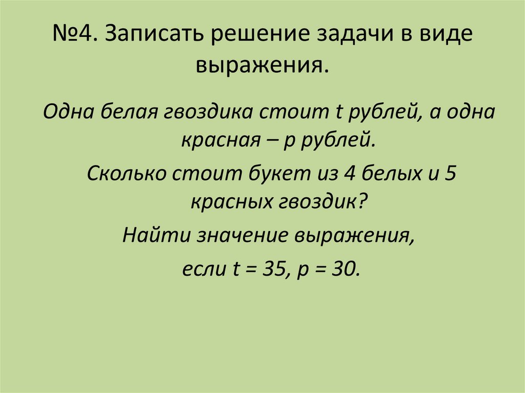 Виды записей решения задач